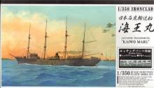 1:350  IJN Cargo Ship Kaiwo Maru