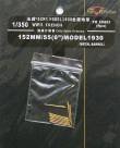 1/350 French 152mm Model 1930 (9 barrels)