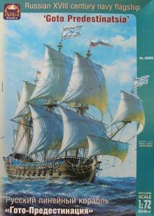 1/72 GOTO PREDESTINATSIA (XVIII century flagship)