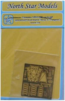1/144 Tu-160 Ladder - PE set (ZVE/TRUMP)