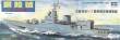 1/200 Tongling Chinese Naval Frigate
