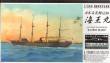 1:350  IJN Cargo Ship Kaiwo Maru