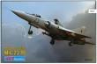 1/72 Mikoyan MiG-23PD (first prototype)