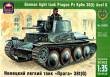 1/35 German light tank "Prague" Pz Kpfw 38t Ausf (G)