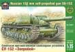 1/35 Russian 152 mm self-propelled gun SU-152