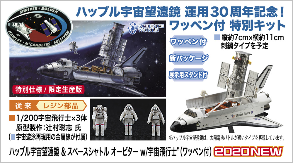 Hasegawa 1/200 Space Shuttle Orbiter & Hubble space Telescope Model Kit NEW 