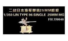 1/350 WW II IJN TYPE96 SINGLE 25mm MG