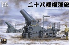 1/35 Imperial Japanese Army 280 mm Howitzer 1905 Russo-Japanese