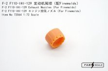 1/72 Jasdf F-2B Fighter F110-IHI-129 Exhaust Nozzles Fine Molds