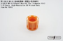 1/72 J-10C/S WS-10 Exhaust Nozzles for Trumpeter