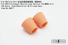 1/48 Boeing F/A-18E/F/A-18F/F/A-18G Exhaust Nozzles Late Version