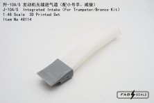 1/48 J-10A/S Intergrated IntakeFor Trumpeter Kit