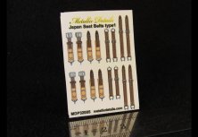 1/32 Japan seat belts WWII type 1
