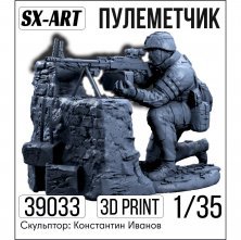 1/35 Machine gunner 1 figure