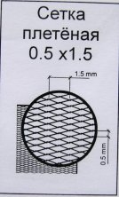 Net wattled 0.5 x 1.5 (2x PE set)