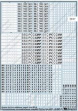 1/48 Additional Russian Air Force insignia (2010)