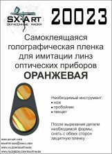 Orange Holographic film for optical instrument lens