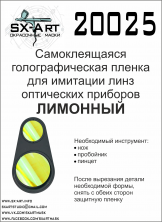 Lime Yellow Holographic film for optical instrument lens