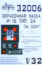 1/32 I-16 type 24 Paint Mask