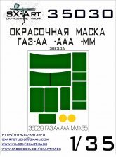 1/35 Gaz-AA/AAA/MM Painting Mask