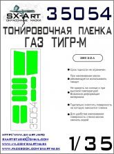 1/35 GAZ TIGER-M Tinting film I.