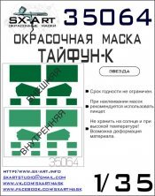 1/35 Typhoon-K Painting mask