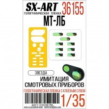 SX-ART Film Holographique 1/35 MT-LB pour Zvezda SX-ART Film Holographique 1/35 MT-LB pour Zvezda
