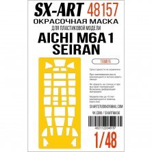1/48 Aichi M6A1 Seiran Painting mask for Tamiya