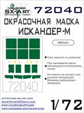 1/72 Iskander-M SS-26 Painting mask