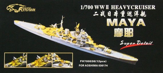 1/700 Japanese Cruiser MAYA (For Aoshima)  12pcs.