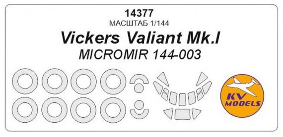 1/144 Vickers Valiant Mk.1B paint mask