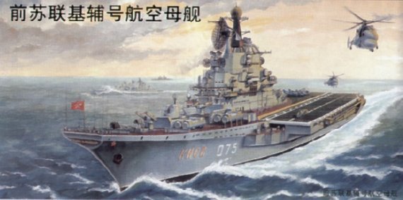 Trumpeter Porte-avions Kiev 1/700