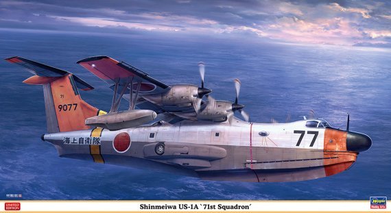 1/72 Shinmeiwa US-1A 71st Sqd