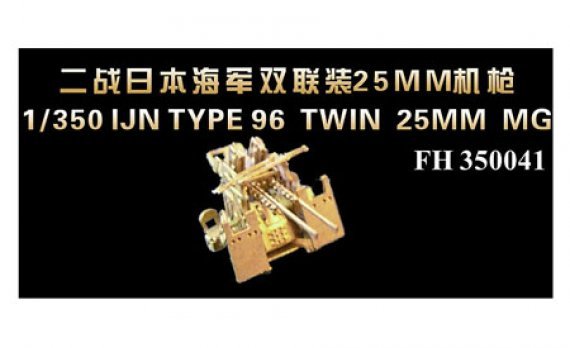 1/350 WW II IJN TYPE96 TWIN 25mm MG