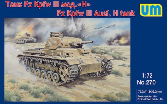 1/72 Pz Kpfw III Ausf.H tank