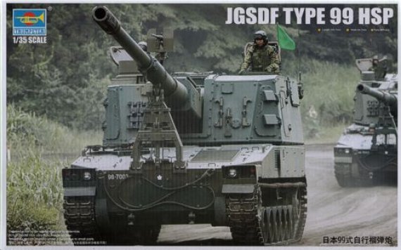 1/35 JGSDF Type 99 SPH