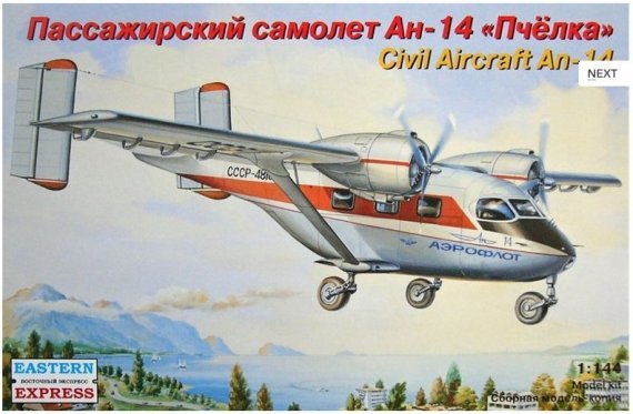 1/144 Soviet Passenger Aircraft An-14 (Aeroflot)