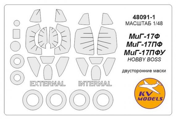 1/48 Mikoyan MiG-17 Double-sided masks +wheels masks