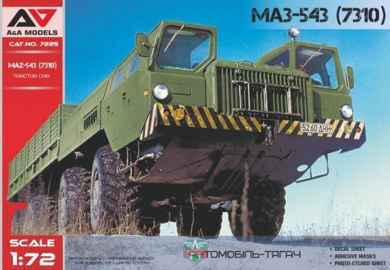 1/72 MAZ-543 Heavy artillery truck