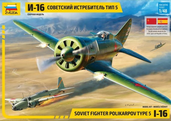 1/48 Polikarpov I-16 type 5