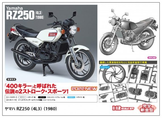 1/12 Yamaha RZ250