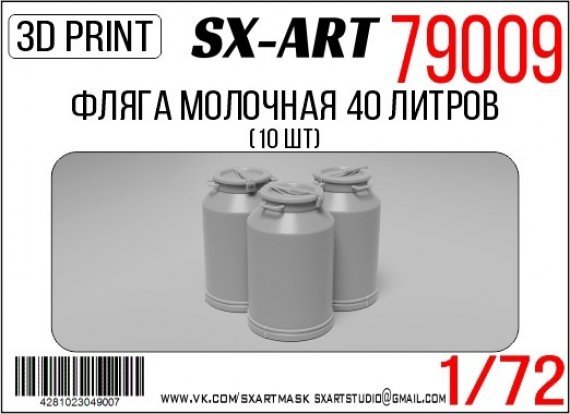 1/72 Milk flask 40 liters