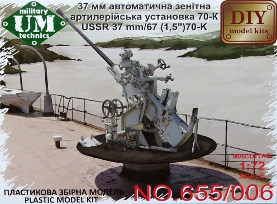 1/72 USSR 37mm/67 (1,5) 70-K