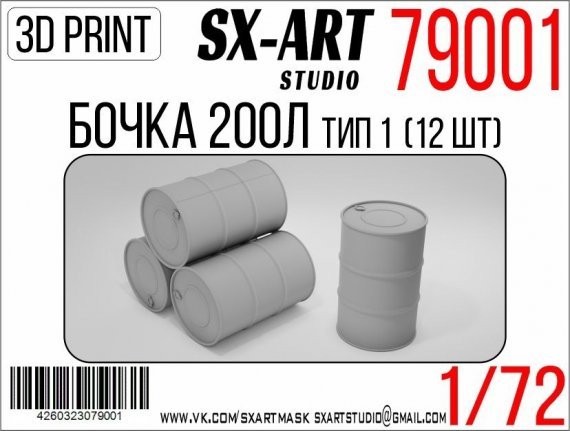 1/72 Barrel 200l type 1
