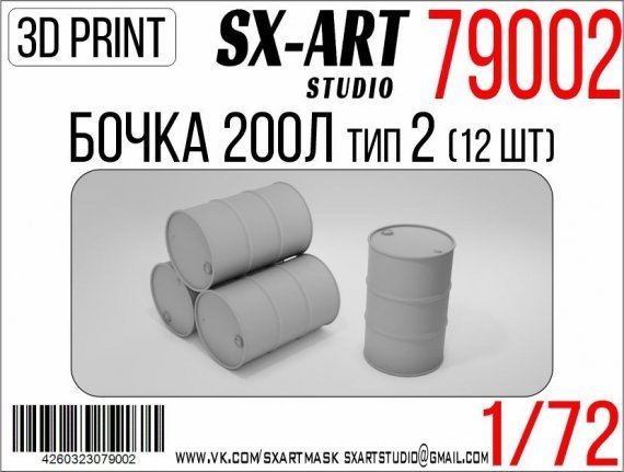 1/72 Barrel 200l type 2