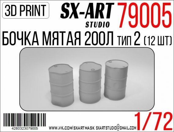 1/72 Damaged Barrel 200l type 2