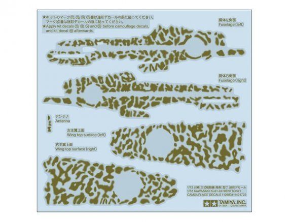 1/72 Kawasaki Ki-61-Id Hien camouflage pattern decals