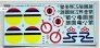 1/72 Decals Ki-98 (Manchukuo Air Force) image 1