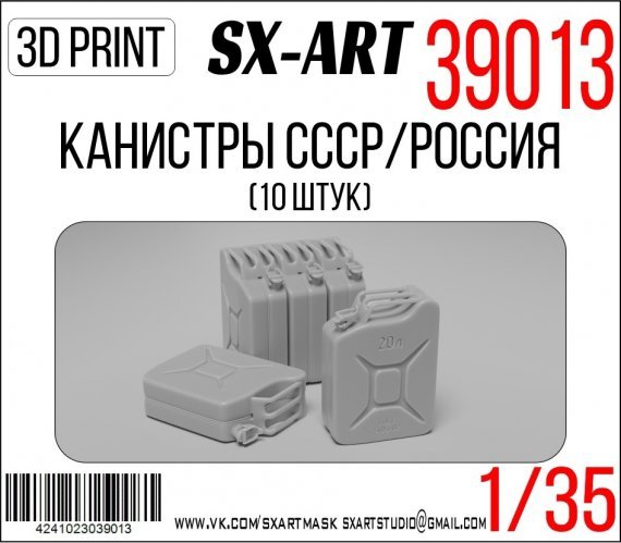 1/35 Canisters USSR/Russia