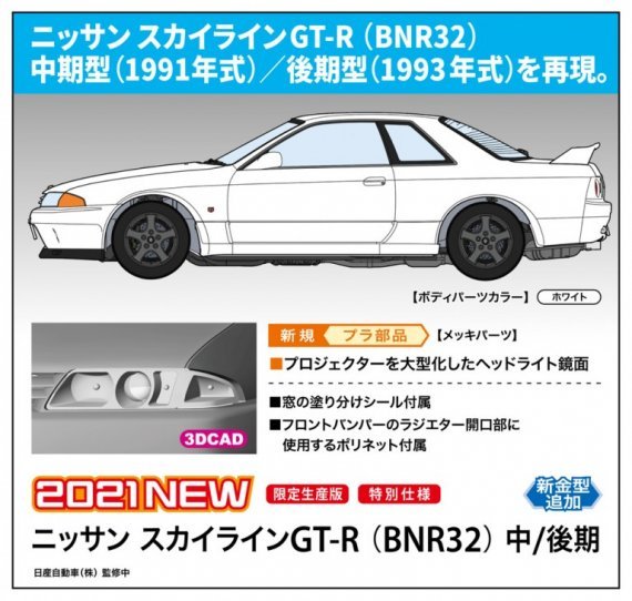 1/24 Nissan Skyline GT-R BNR32
